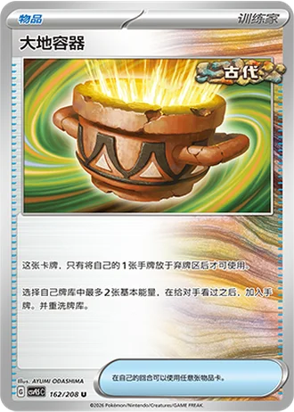 Earthen Vessel #162/208 — Terastal Gathering