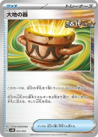 Earthen Vessel #25 — Ancient Koraidon ex Starter Deck & Build Set
