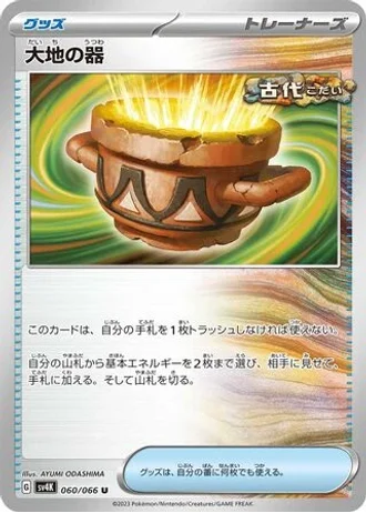 Earthen Vessel #60 — Ancient Roar