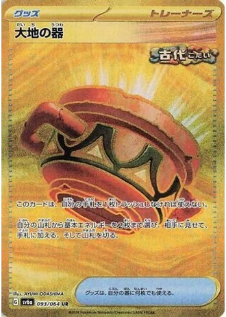 Earthen Vessel #93 — Night Wanderer