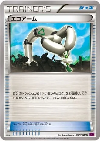 Eco Arm #69/81 — Bandit Ring