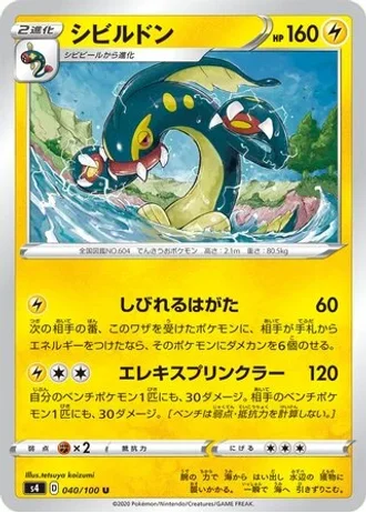 Eelektross #40/100 — Amazing Volt Tackle