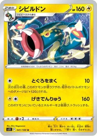 Eelektross #41/100 — Lost Abyss