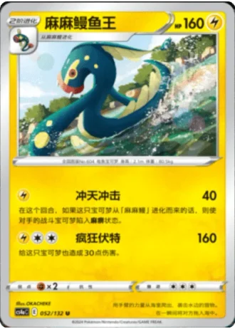 Eelektross #52/132 — Polychromatic Gathering - Friend