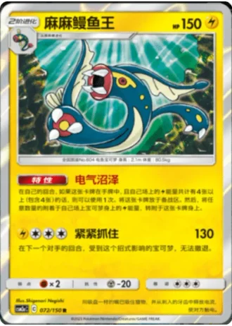 Eelektross #72/150 — Shining Synergy - Shower