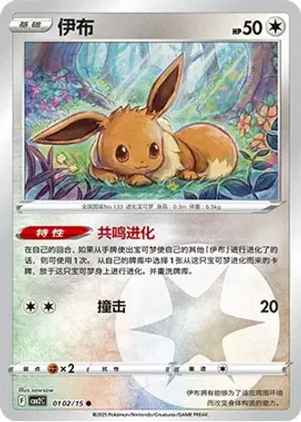 Eevee #0102/15 — Gem Pack Volume 2