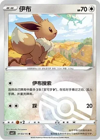 Eevee #0103/15 — Gem Pack Volume 2