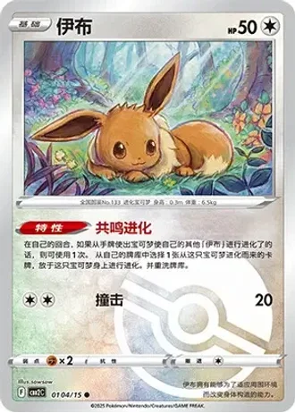 Eevee #0104/15 — Gem Pack Volume 2