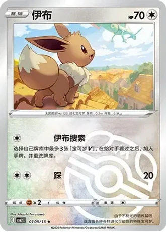 Eevee #0109/15 — Gem Pack Volume 2
