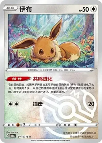 Eevee #0110/15 — Gem Pack Volume 2