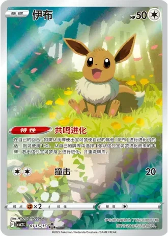 Eevee #0115/15 — Gem Pack Volume 2