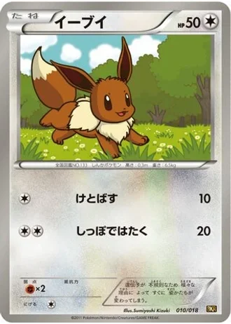 Eevee #10/18 — Reshiram-EX Battle Strength Deck