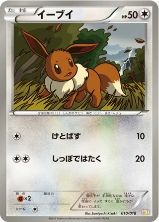 Eevee #10 — Zekrom-EX Battle Strength Deck