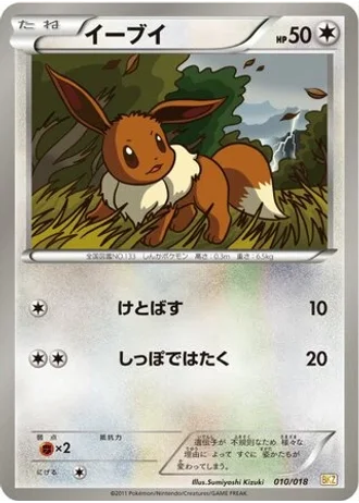 Eevee #10/18 — Zekrom-EX Battle Strength Deck