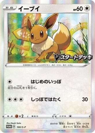 Eevee #100/S-P — Sword & Shield Promos