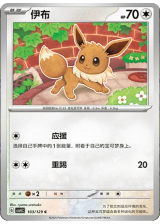 Eevee #103/129 — Bonus Round