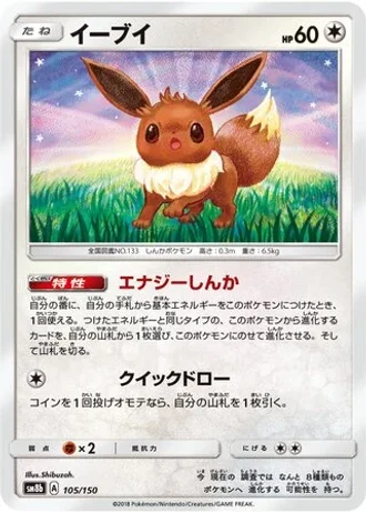 Eevee #105 — GX Ultra Shiny