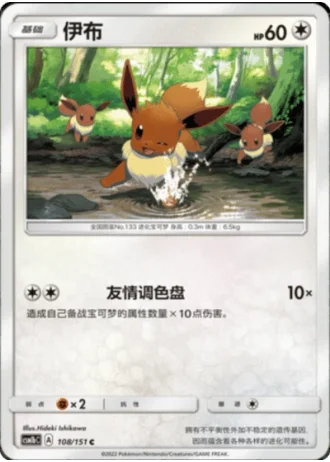 Eevee #108/151 — Storming Emergence - Verdant