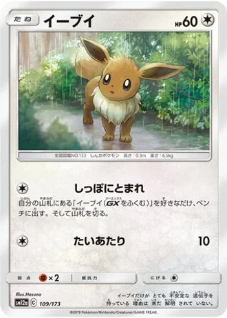 Eevee #109 — Tag All Stars