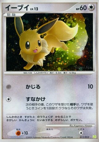 Eevee #11 — Collection Pack (Shaymin LV.X)