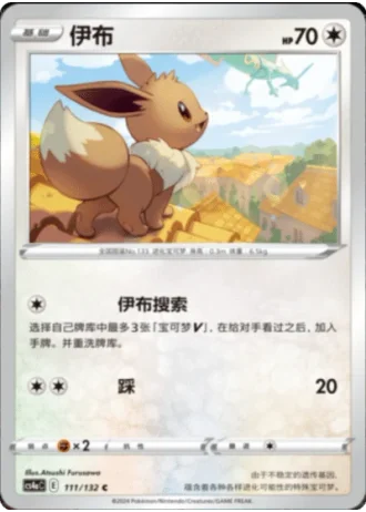 Eevee #111/132 — Polychromatic Gathering - Friend