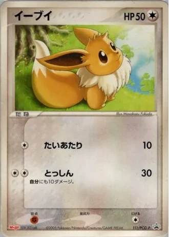 Eevee #111/PCG-P — PCG Promos
