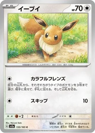Eevee #133 — Pokémon Card 151