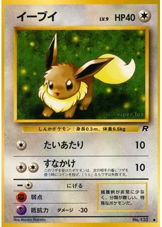 Eevee No. 133 — Rocket Gang