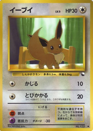 Eevee No. 133 — Vending Machine (Series 1)