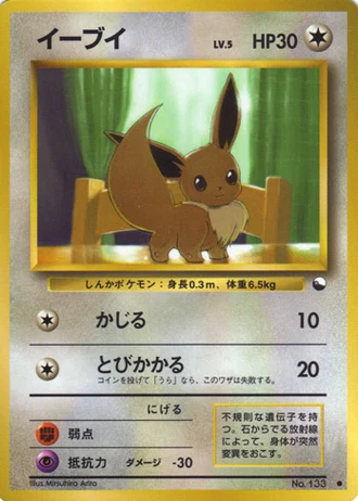 Eevee No. 133 — Vending Machine (Series 1)