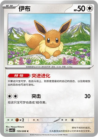 Eevee #139/208 — Terastal Gathering