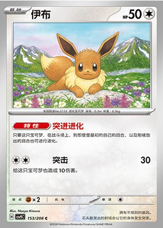 Eevee #153/208 — Stellar Crystal