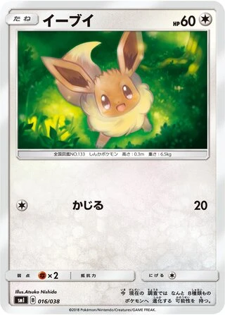 Eevee #16 — Flareon-GX, Vaporeon-GX & Jolteon-GX Starter Sets