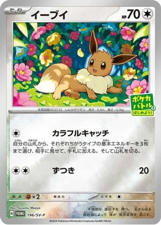 Eevee #196/SV-P — Scarlet & Violet Promos