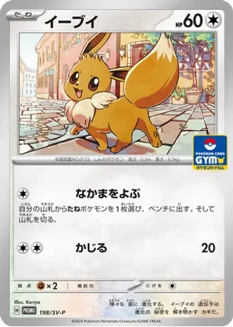 Eevee #198/SV-P — Scarlet & Violet Promos