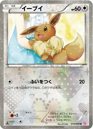 Eevee (1st Edition) #14 — Shiny Collection