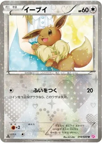 Eevee (1st Edition) #14 — Shiny Collection