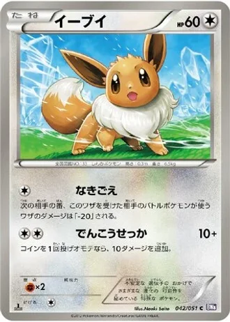 Eevee (1st Edition) #42/51 — Spiral Force