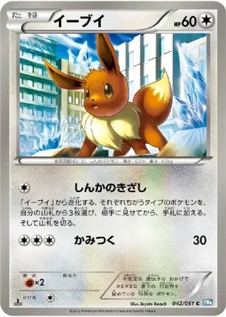 Eevee (1st Edition) #42/51 — Thunder Knuckle (1st Edition)