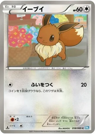 Eevee (1st Edition) #58/69 — Dark Rush