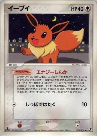 Eevee (1st Edition) #79/106 — Golden Sky, Silvery Ocean (1st Edition)