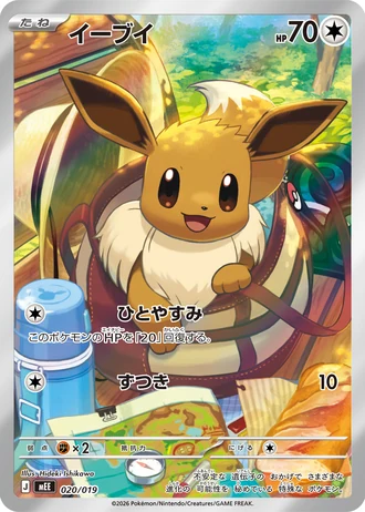 Eevee #20/19 — Starter Set ex Eevee ex