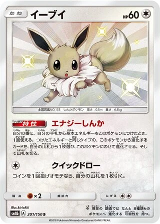 Eevee #201 — GX Ultra Shiny