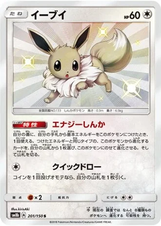 Eevee #201/150 — GX Ultra Shiny