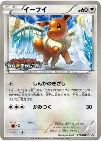 Eevee #213/BW-P — Black & White Promos