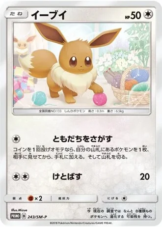 Eevee #243/SM-P — Sun & Moon Promos