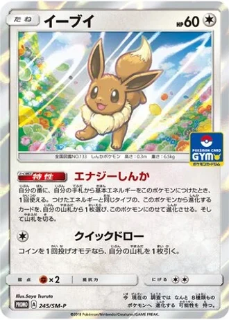 Eevee #245/SM-P — Sun & Moon Promos