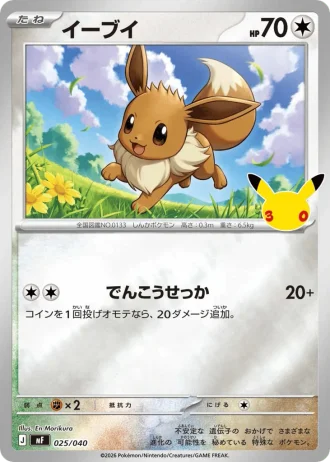 Eevee #25/40 — 30th Celebration Premium Deck Set: Espeon & Umbreon