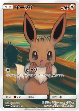 Eevee #287/SM-P — Sun & Moon Promos