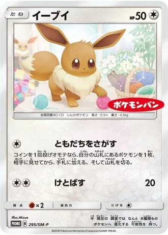 Eevee #295/SM-P — Sun & Moon Promos